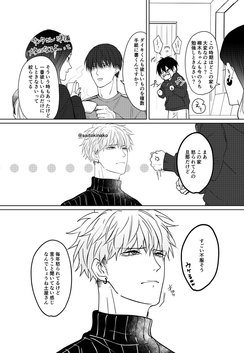 『土屋家恒例行事』#嫌いでいさせて 
