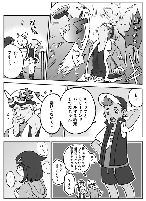 フリリコまんが(P7・P8) 