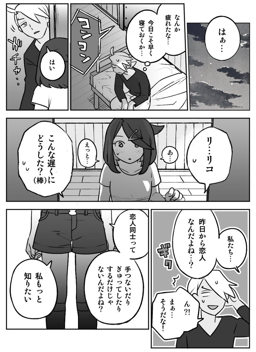 フリリコまんが(P7・P8) 