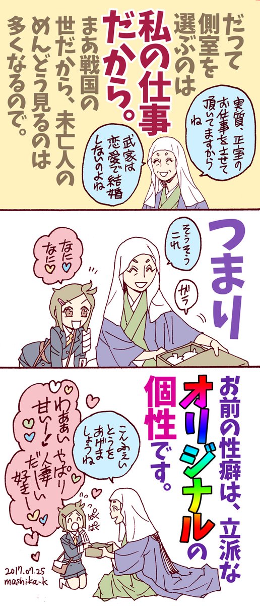 【再掲】かなり昔のですが阿茶局そういえば描いてたので掘り出してきました
#雲光院 #包丁藤四郎 