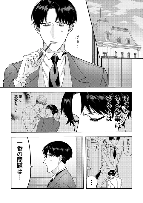 不器用主人×ポーカーフェイス執事【2】(1/2)

2話です☺️

#創作BL #創作BL漫画 