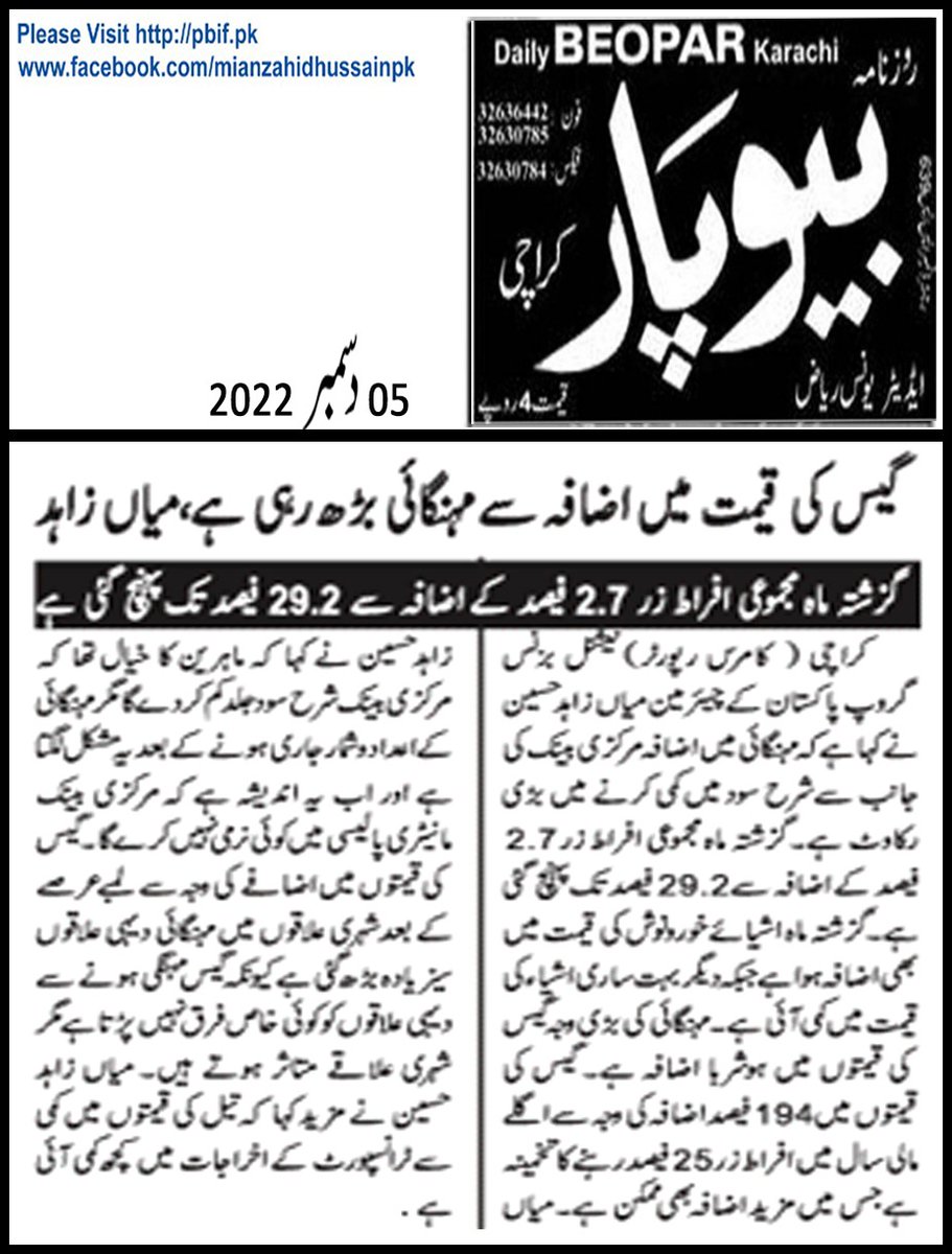 Continued hike in gas and energy tariffs threatens export goals
The economy must grow three times to reach the export target of $100 billion
Tax revenue must be doubled to run the country: Mian Zahid Hussain