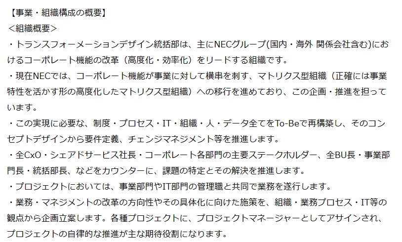 makkinze's tweet photo. 巨大事業会社の全社変革は面白そうだが契約社員なのか。短期決戦想定なのか、NECの給与テーブルでは正社員採用が難しいのか、思惑が気になるが、給与を踏まえると渋い条件には思える。
アビームじゃダメなのかな。