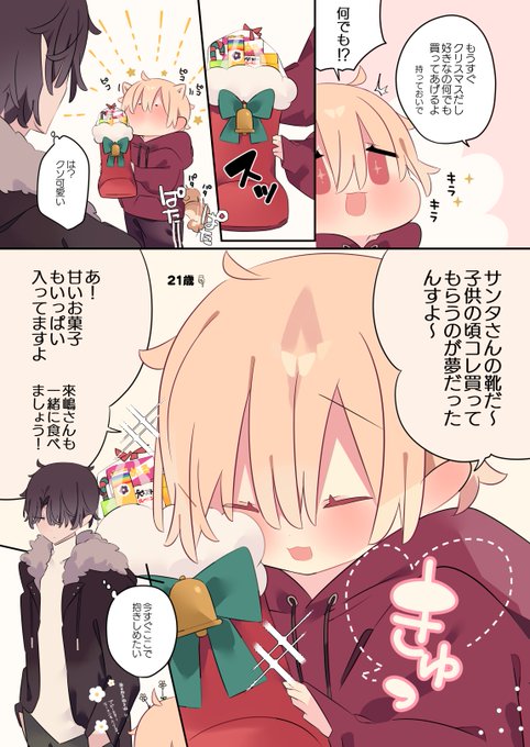 【貧乏な女の子を雇う話】
初めてのクリスマスにワクワクが止まらない21歳 