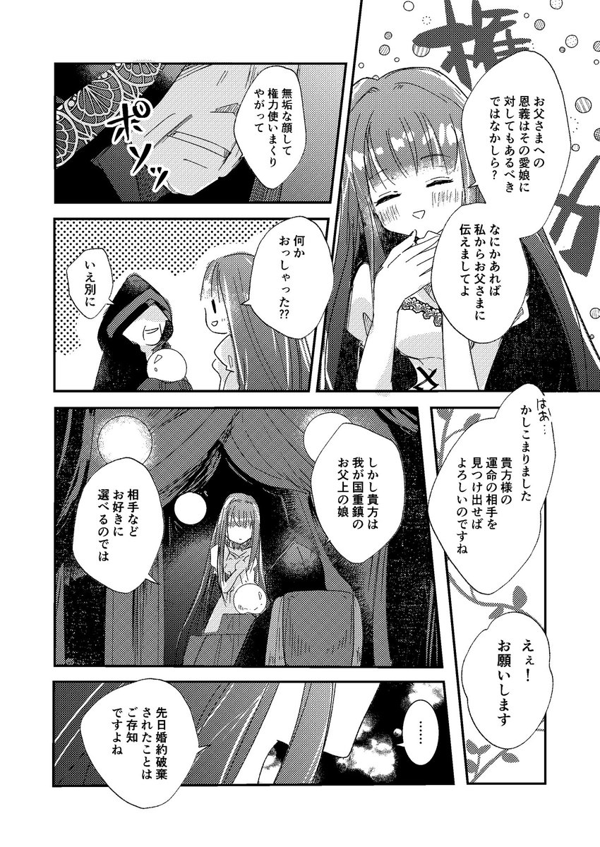 【創作】婚約破棄されたスーパーポジティブ令嬢の話(2/4) 