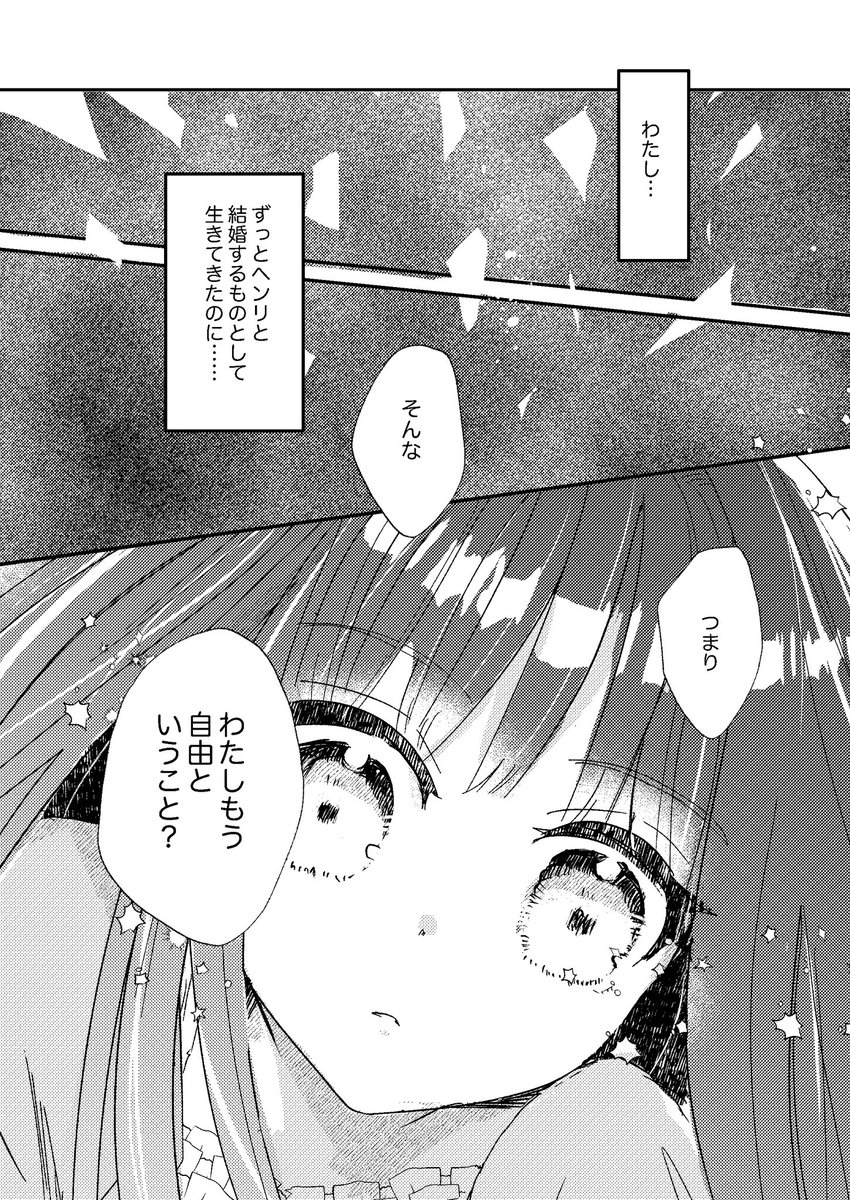 【創作】婚約破棄されたスーパーポジティブ令嬢の話(2/4) 