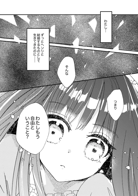 【創作】婚約破棄されたスーパーポジティブ令嬢の話(2/4) 