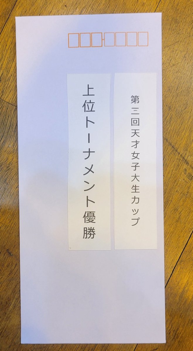 nobu_2244's tweet photo. 天才女子大生カップは上位トーナメント優勝しました!

メンバー強すぎて本当に感謝でしかない…!
本当に嬉しかった!!
出場された方々お疲れ様でした! https://t.co/na5xMY5CFq
