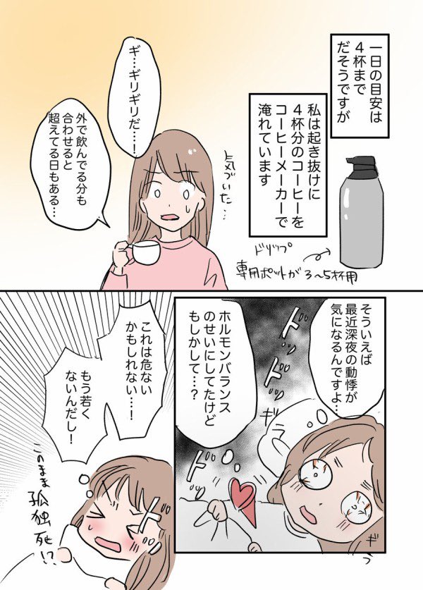 脱カフェインで人生が変わった話 1/2  #エッセイ漫画 #カフェイン中毒 #漫画が読めるハッシュタグ