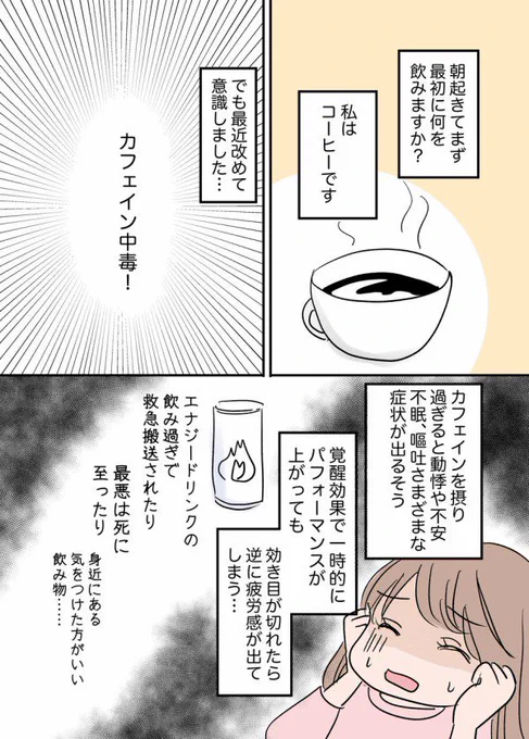 脱カフェインで人生が変わった話 1/2  #エッセイ漫画 #カフェイン中毒 #漫画が読めるハッシュタグ