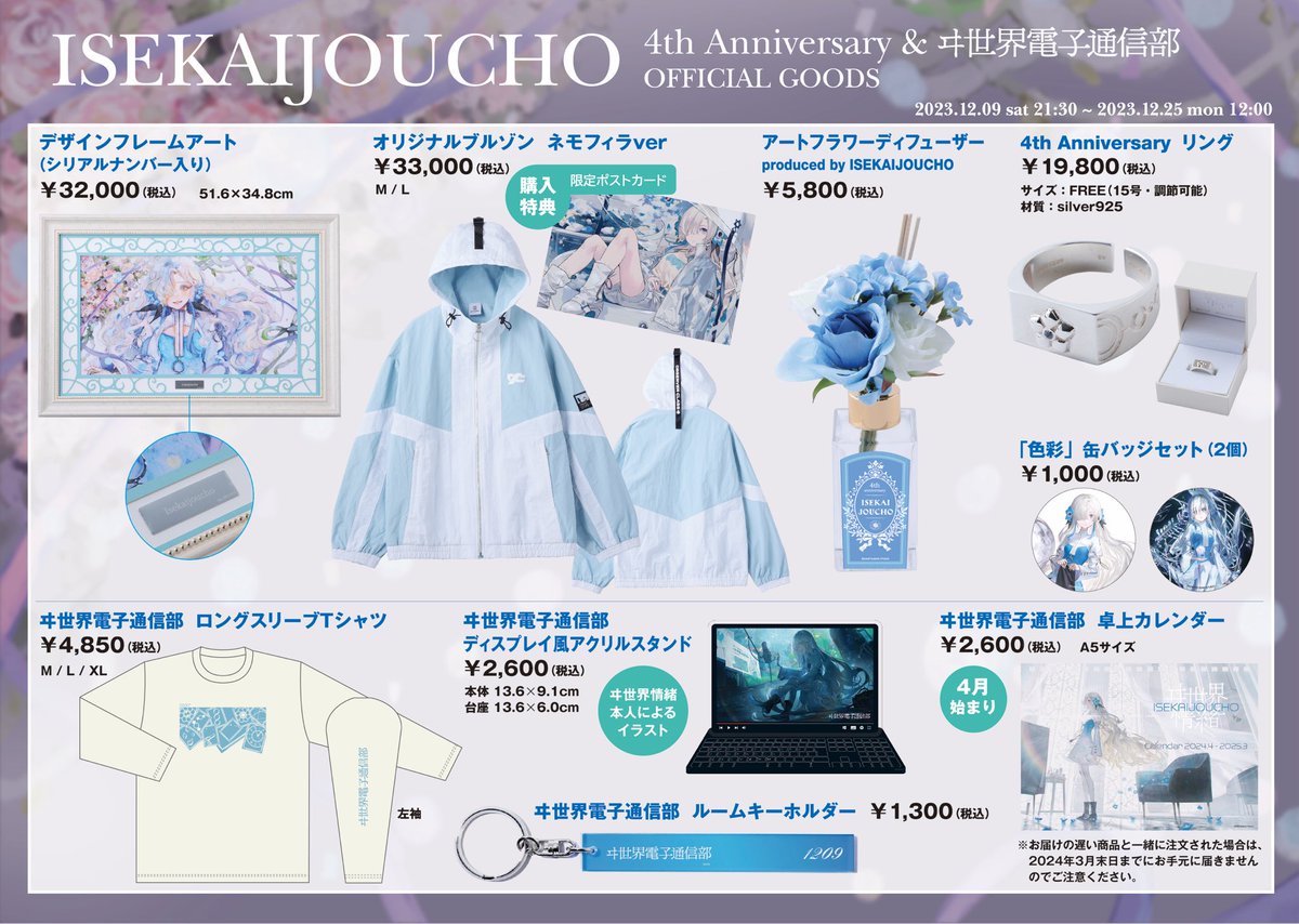 information Ⅰ 】 『ヰ世界情緒 4th Anniversary』 『ヰ世界電子通信