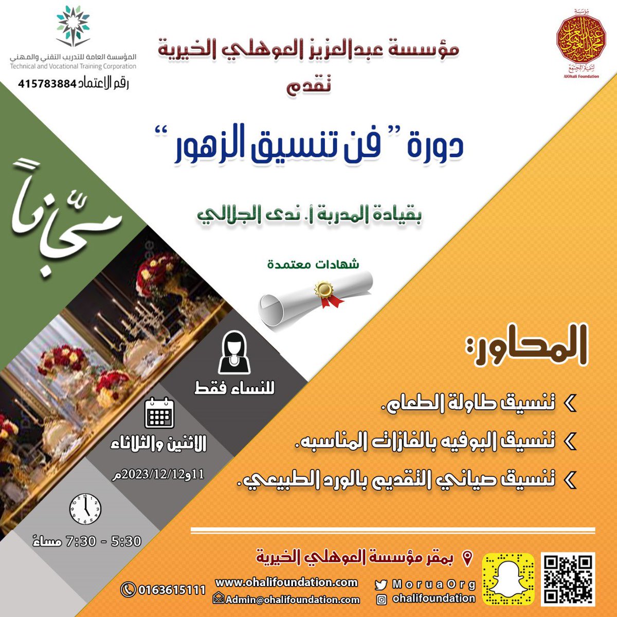 NAljalaly's tweet photo. #عنيزه #دورات_تدريبية  #صباح_الخير https://t.co/5cLnf6EnPB