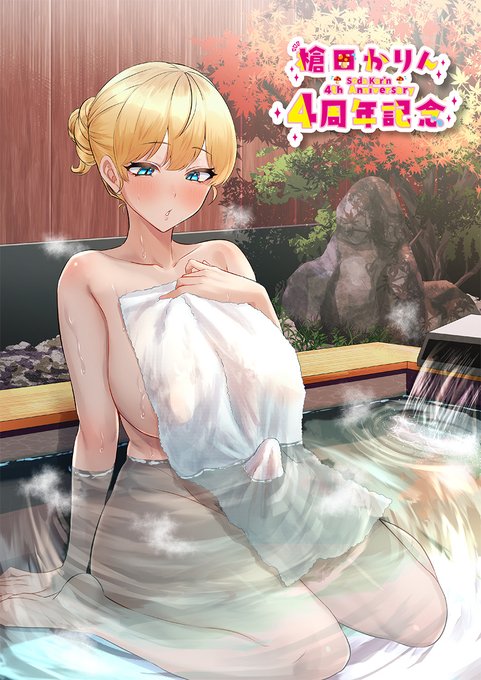 12月10日は槍田かりんちゃんのお誕生日記念ということで、本日でめでたくかりんちゃん4周年を迎えることができました✨🍄
温泉絵で少しでもみなさまの心が温まり、一緒にかりんちゃんのお誕生日をお祝いしてくださると嬉しいです🎵 