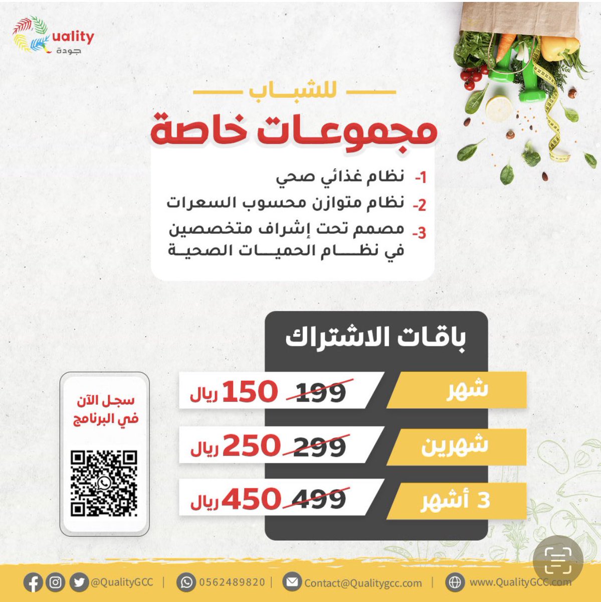 مازالت عروضنا قائمة  👌🏻
سجل اليوم وابدأ/ـي  برنامجك الغذائي 🥗 

للمزيد تواصلوا عبر الواتس آب📱 

966562489820+