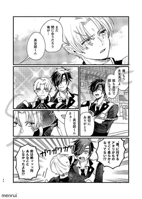 教育係の長谷部くん その後② 