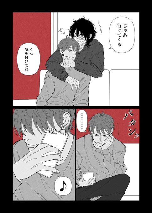 困っちゃう(1/2)
 #創作BL #殺人犯に恋した僕 