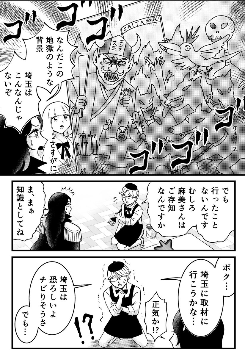 幻影の埼玉県(2/3) #翔んで埼玉