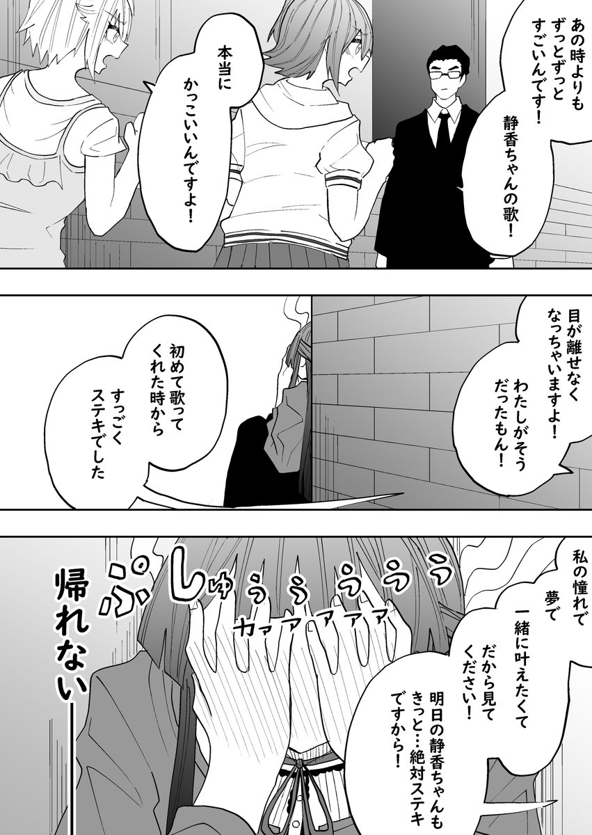 もし静香ちゃんが聞いてたら

#ミリアニ 
#最上静香 
#春日未来 
#伊吹翼