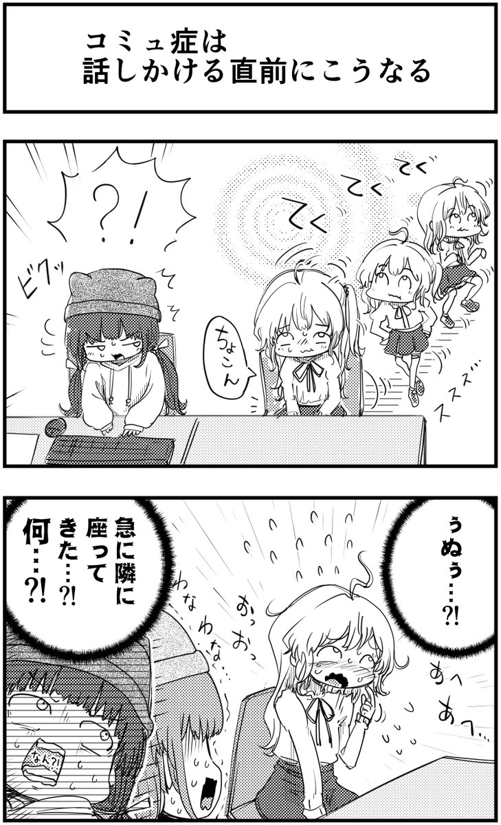 コミュ症は
話しかける直前にこうなる
#コミュ症人間 #漫画が読めるハッシュタグ 