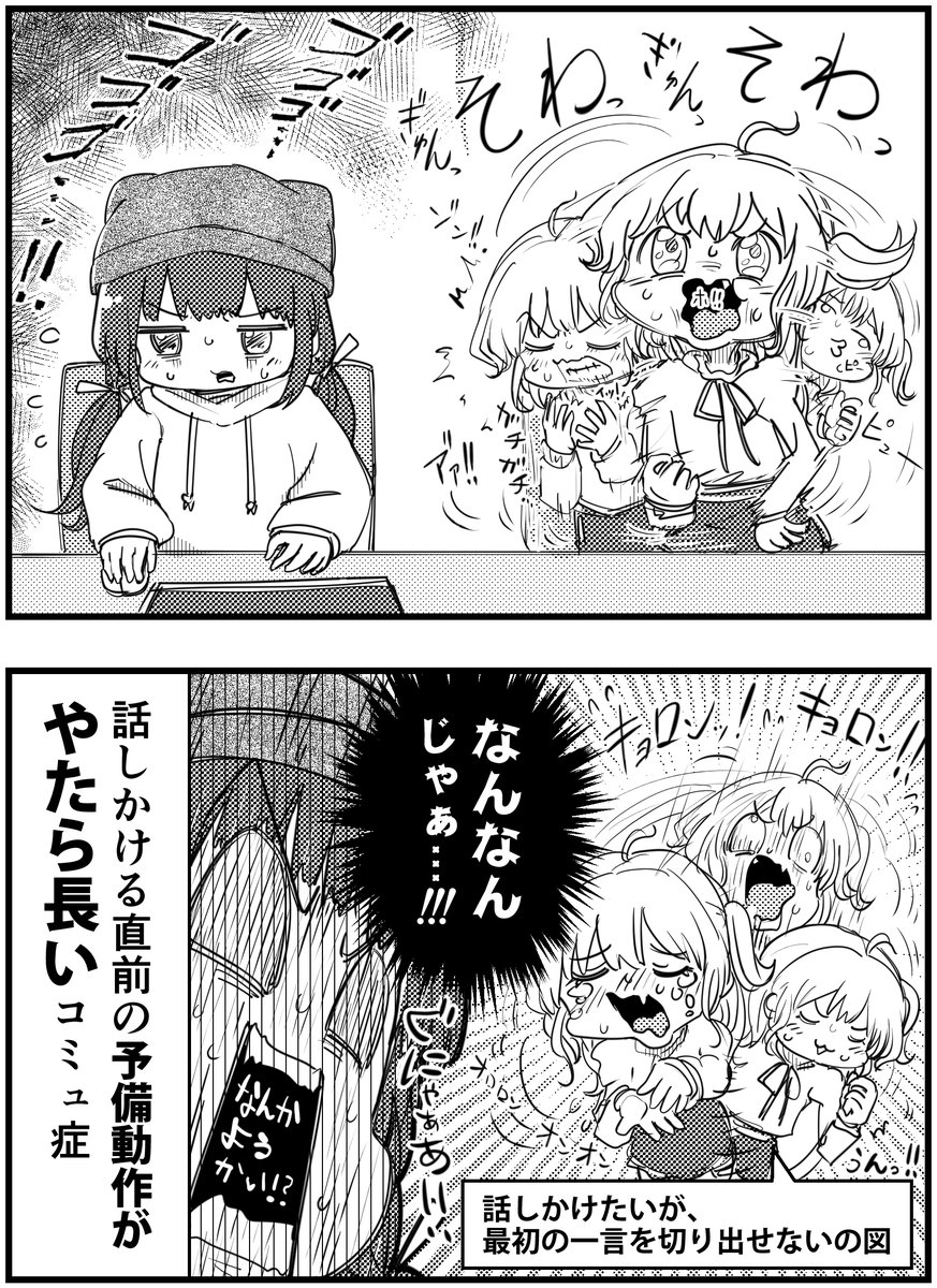 コミュ症は
話しかける直前にこうなる
#コミュ症人間 #漫画が読めるハッシュタグ 