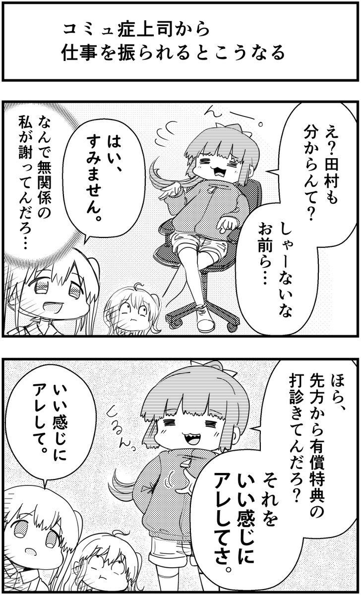 コミュ症上司から
仕事を振られるとこうなる
#コミュ症人間 #漫画が読めるハッシュタグ 