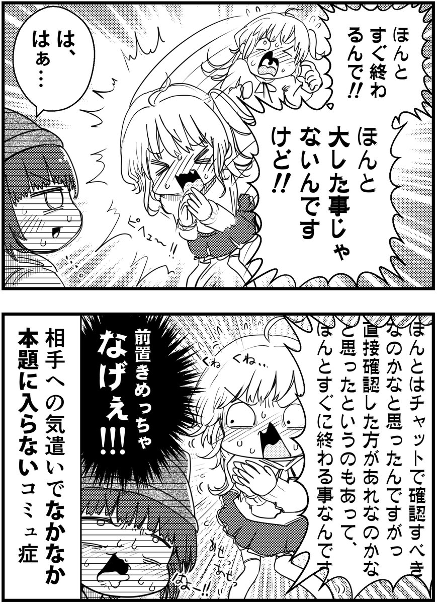 コミュ症は
人に時間をもらう時にこうなる
#コミュ症人間 #漫画が読めるハッシュタグ 