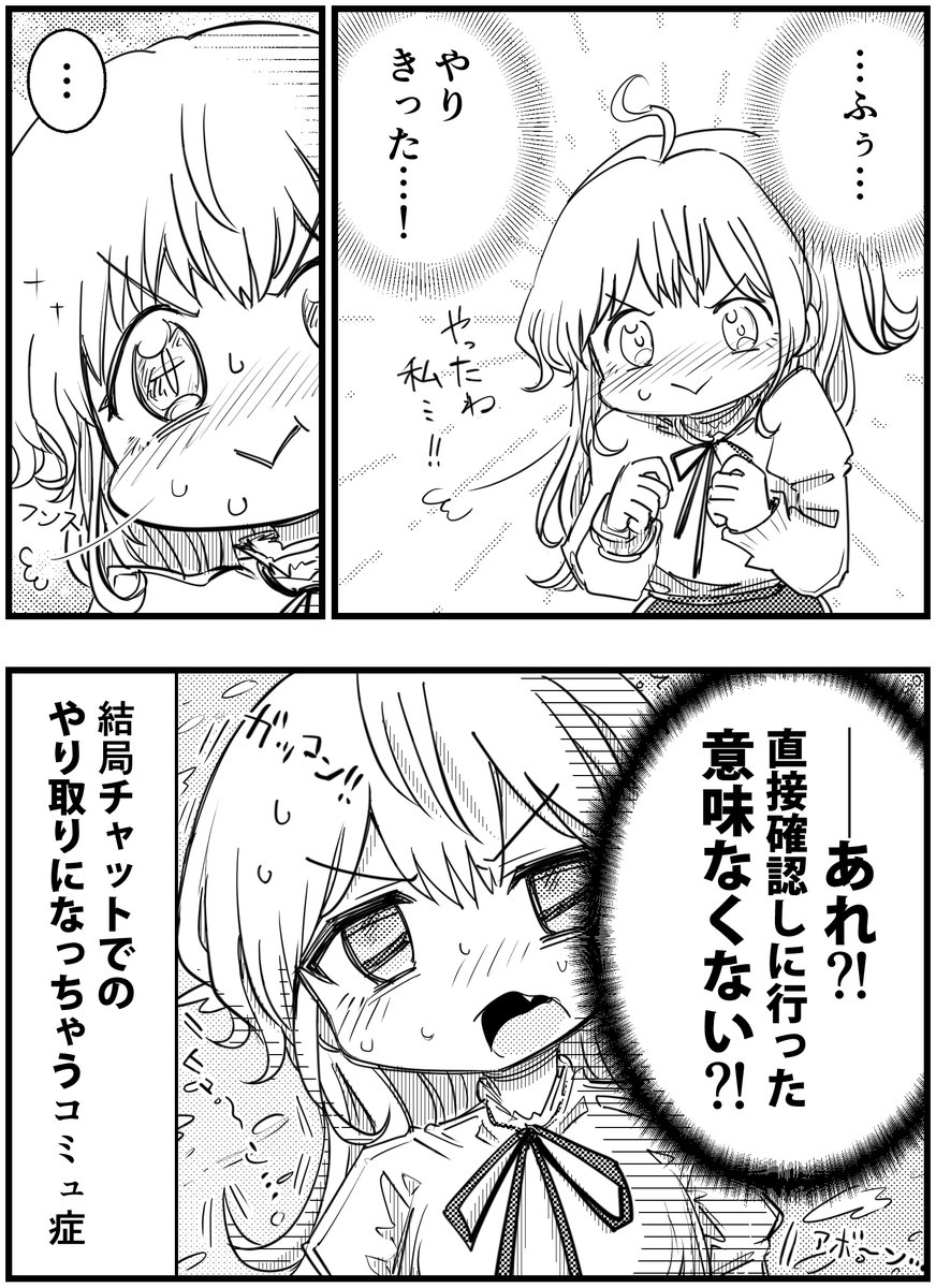 コミュ症は
分からないことを
直接確認しに行くとこうなる
#コミュ症人間 #漫画が読めるハッシュタグ 