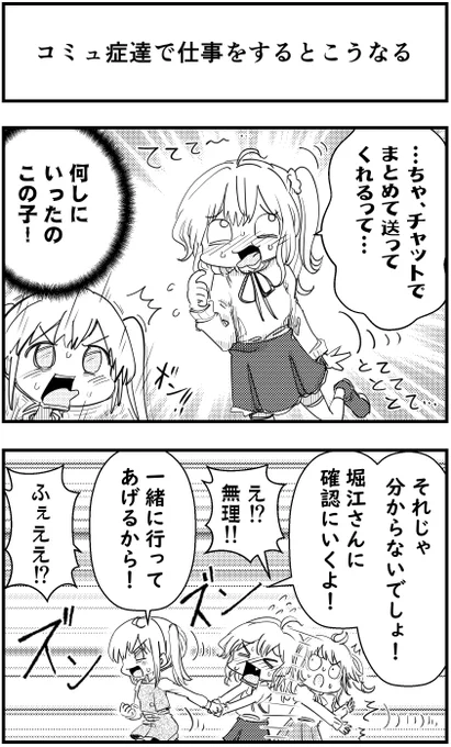 コミュ症たちで仕事をするとこうなる#コミュ症人間 #漫画が読めるハッシュタグ 