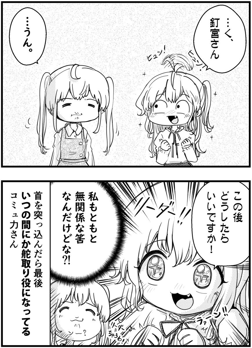 コミュ症たちに囲まれる 世話焼きコミュ力さんはこうなる #コミュ症人間 #漫画が読めるハッシュタグ