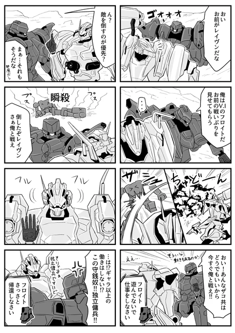 621とフロイト 独立傭兵 