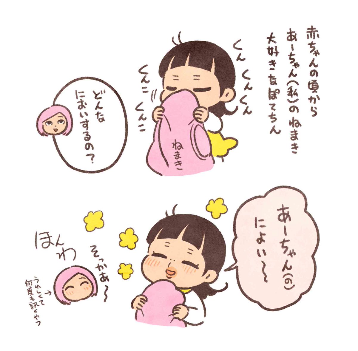 赤ちゃんの頃ずっと添い寝&添い乳をした事によるすり込みなんだけど、
娘にとって安心できる場所になれている気がして嬉しい。しかしいつまで嗅いでいるのか🤔
#ぼくぽて日記