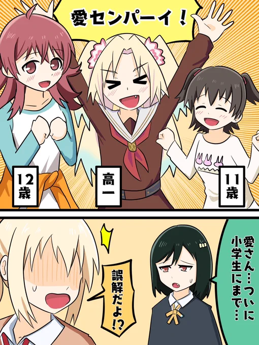 11歳!?やばっ!!! 