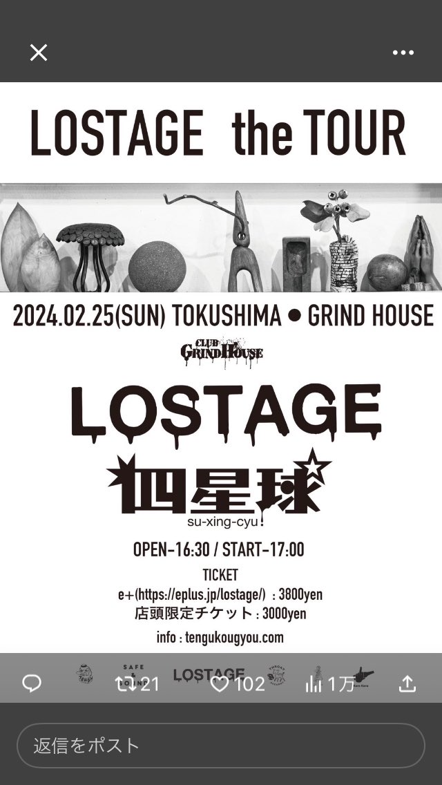 夢の共演

山形から片道九時間半で行けるらしい
一枚買いました
#LOSTAGE#四星球