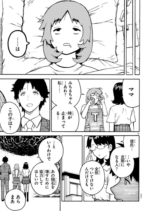 止まった時の中の恋物語 (5/6) #漫画が読めるハッシュタグ