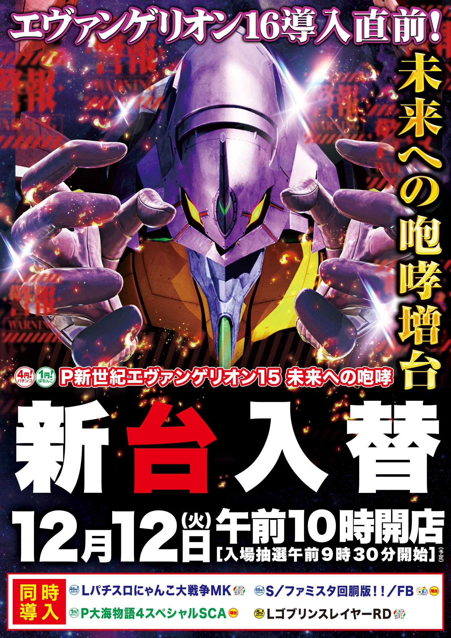 エヴァンゲリオン ポスター16 エヴァ】パチンコ エヴァンゲリオン16 帰る ポスター