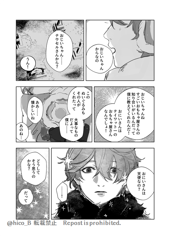 タと家族の話(後半 鍾タル 風味)  「添う足跡」 (2/5)