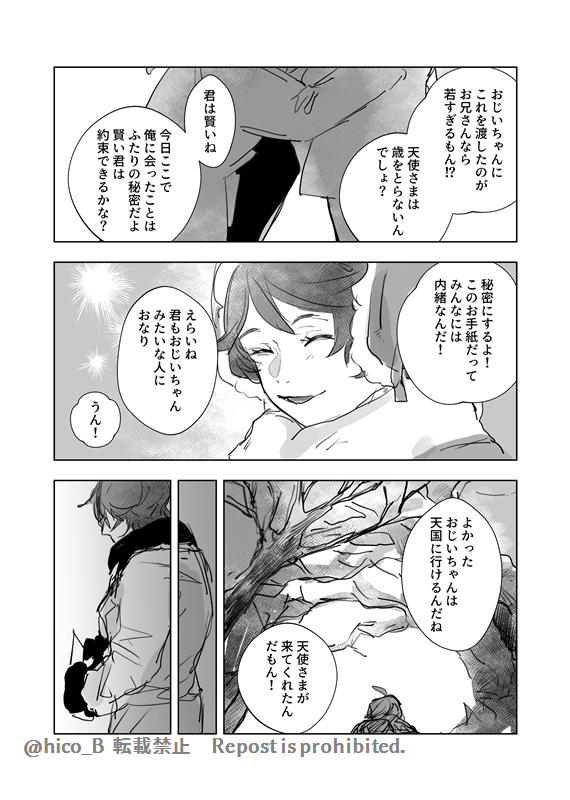 タと家族の話(後半 鍾タル 風味)  「添う足跡」 (2/5)