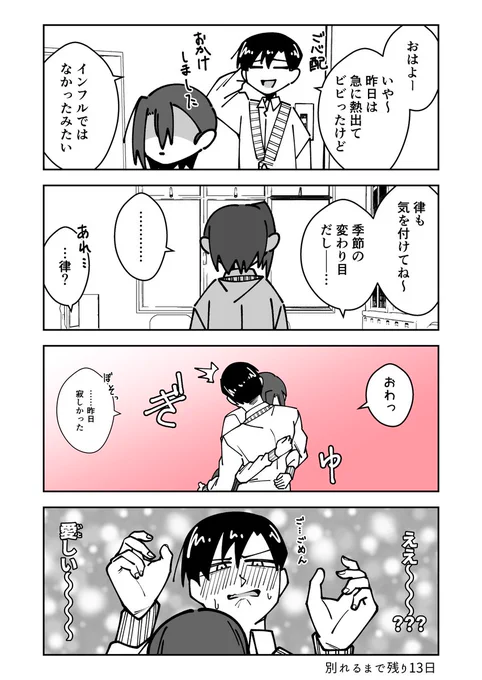 あと13日で別れるカップル