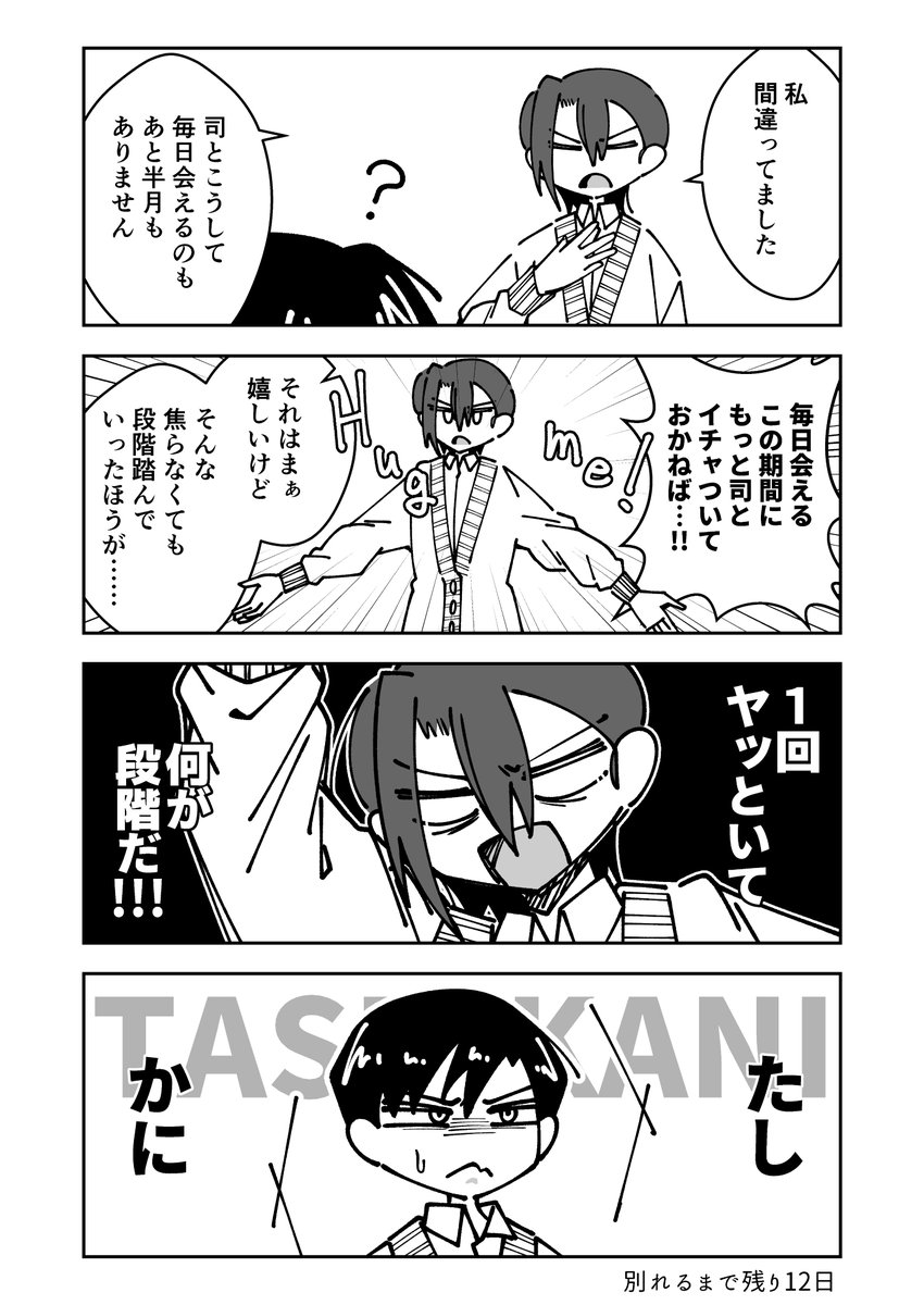 あと12日で別れるカップル 