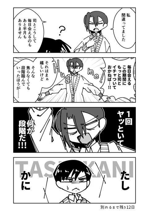 あと12日で別れるカップル 