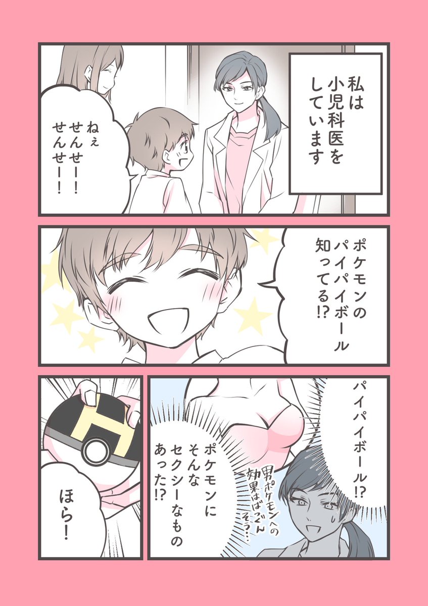 ある小児科医のポケモン体験談。(1/2) 