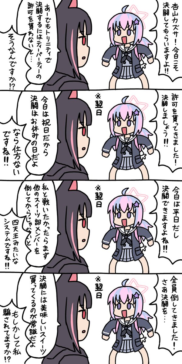 たのしいブルアカ漫画「条件」