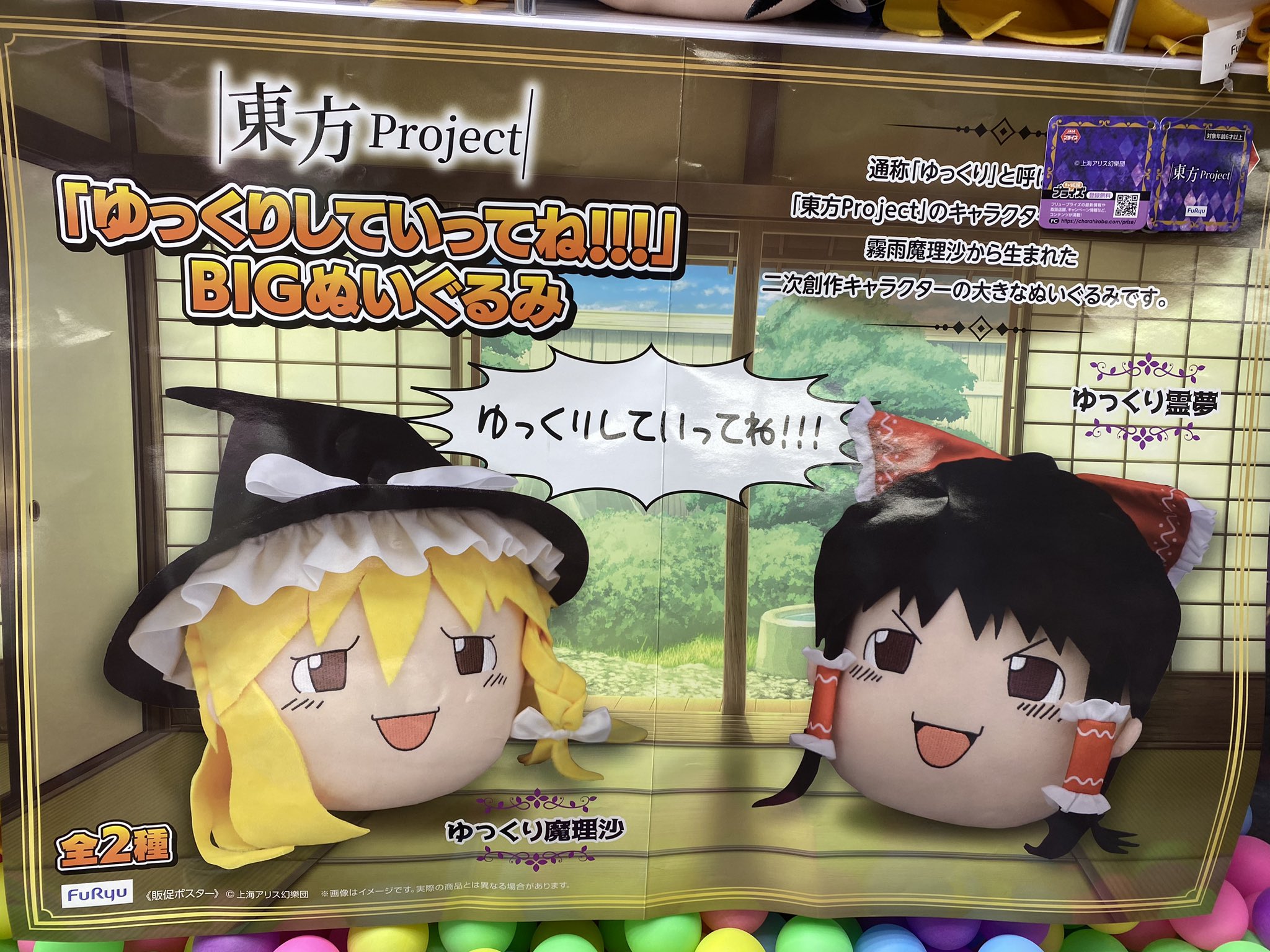 東方project ゆっくりしていってね！！！ぬいぐるみ 博麗霊夢
