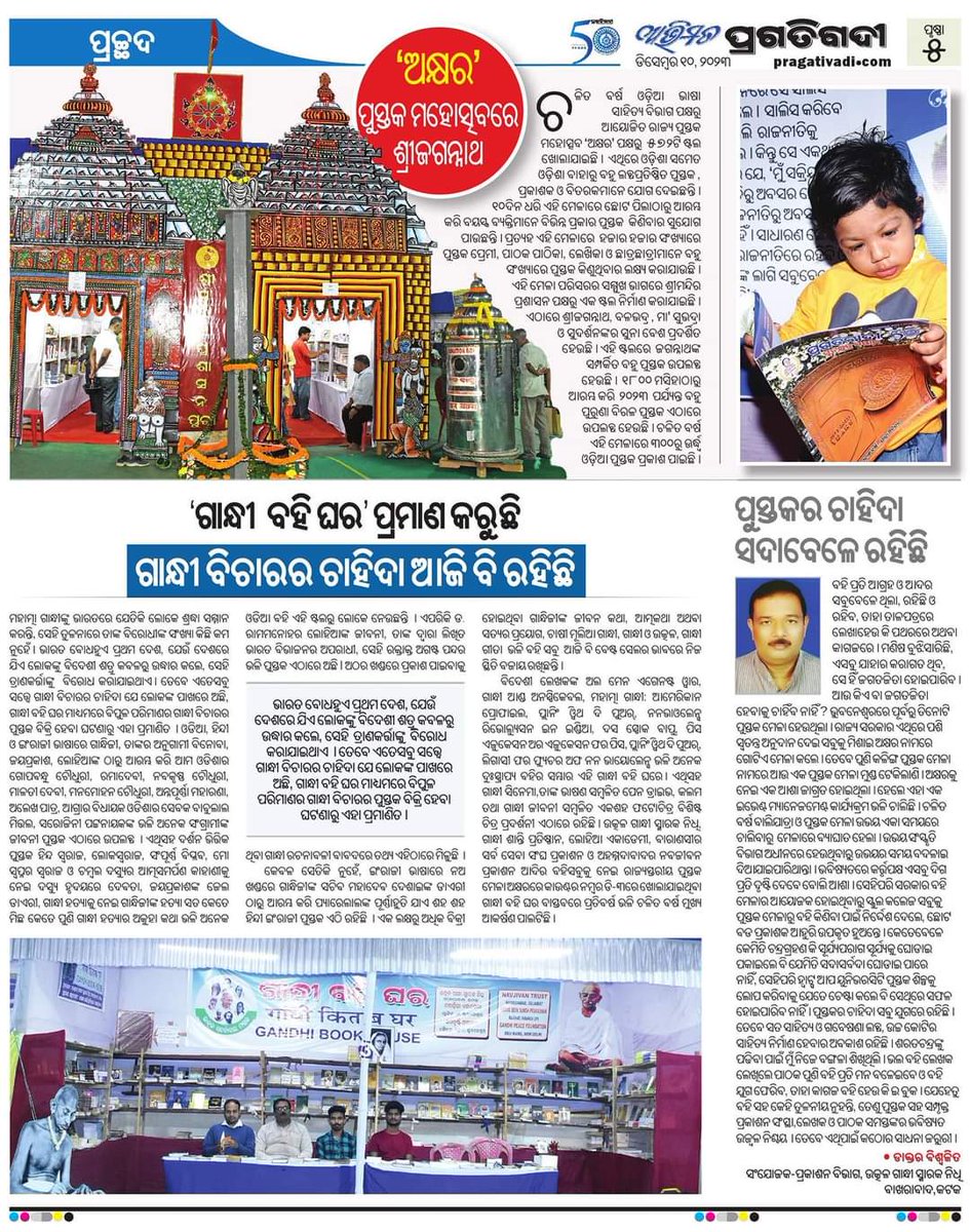 rys_orissa's tweet photo. Gandhi book house in Odisha state level Book fair AKSHARA. https://t.co/Y3rgGfziZG