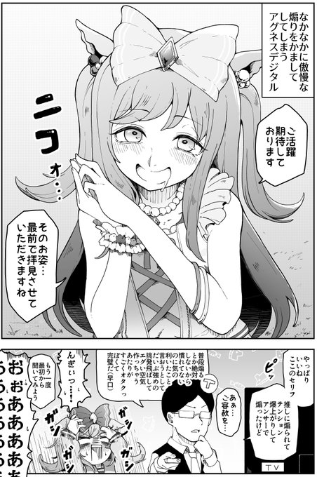 精神トレーニングをするアグネスデジタル

デジたんって俗に言うオタクの色物キャラなのに割と意味分からんくらい強い戦績残してるからとんでもない強者感があって好きです。
#ウマ娘 