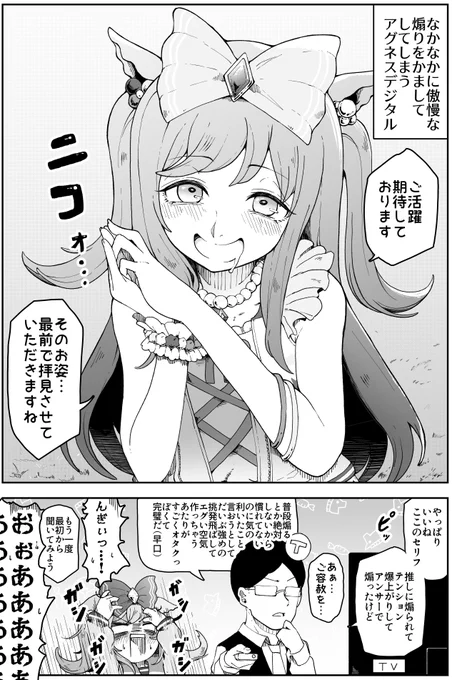 精神トレーニングをするアグネスデジタル

デジたんって俗に言うオタクの色物キャラなのに割と意味分からんくらい強い戦績残してるからとんでもない強者感があって好きです。
#ウマ娘 