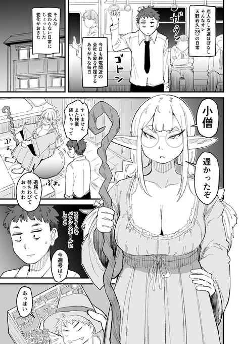 異世界から来た爆乳エルフにぱふぱふしてもらう。(1/3)
 #漫画が読めるハッシュタグ 