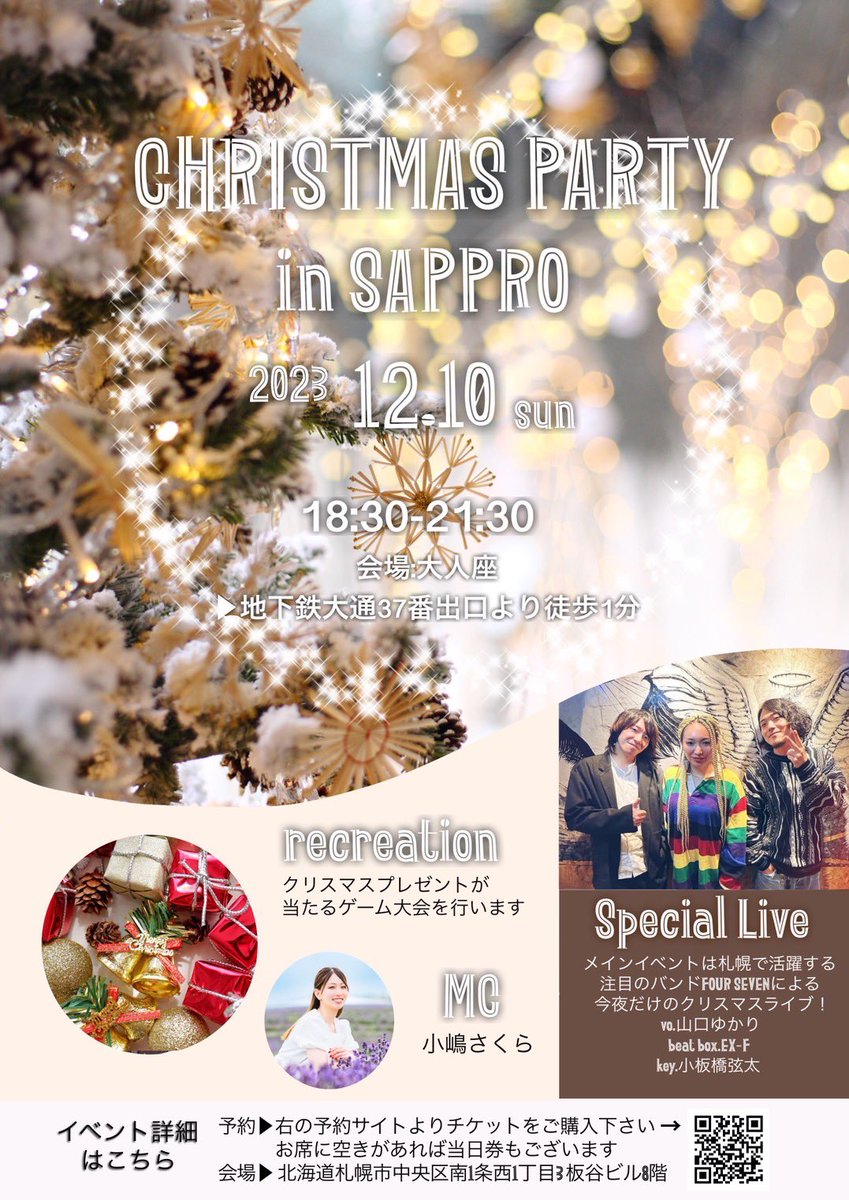 YUKARI_sapporo's tweet photo. 今夜お待ちしております🎄.*
#クリスマスライブ札幌
#Beatbox #fourseven
#小板橋弦太 #エクスバス #山口ゆかり https://t.co/B9RgnvpVkI