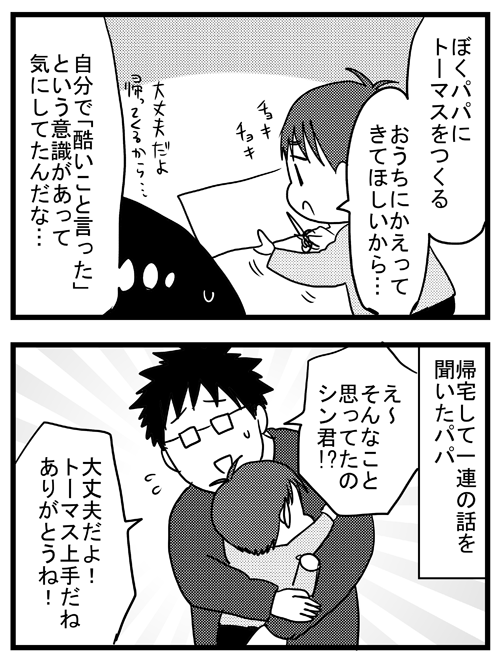 パパを傷つけたとずっと気にしていた5歳児(当時