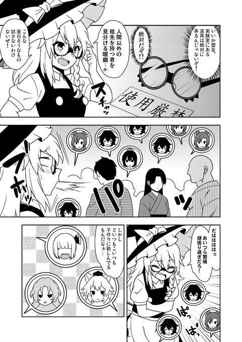 Skeb納品しました。魔理沙ちゃんと不思議な眼鏡を巡る漫画楽しく描かせていただきました、リクエストありがとうございます! https://skeb.jp/@zenokaiza/works/202 #Skeb #Commission @skeb_jpより